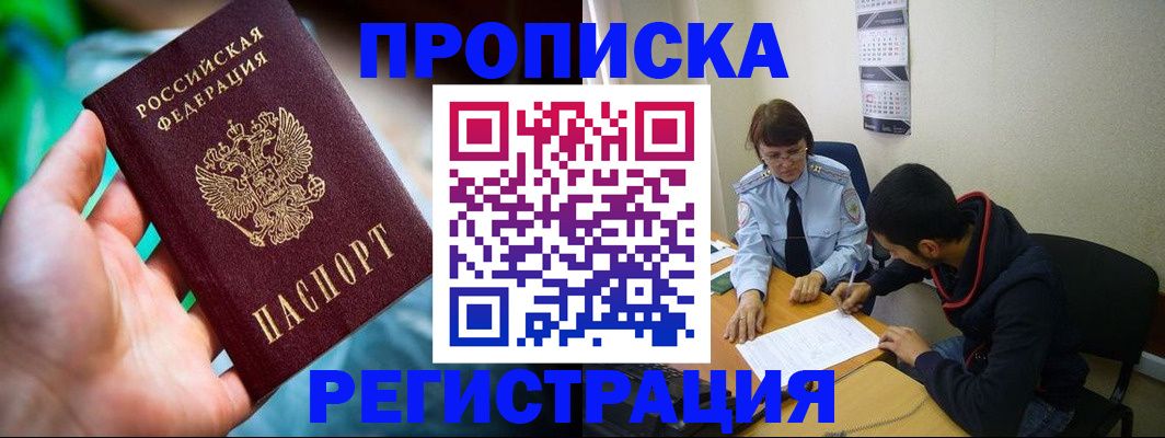 прописка регистрация в Кеми