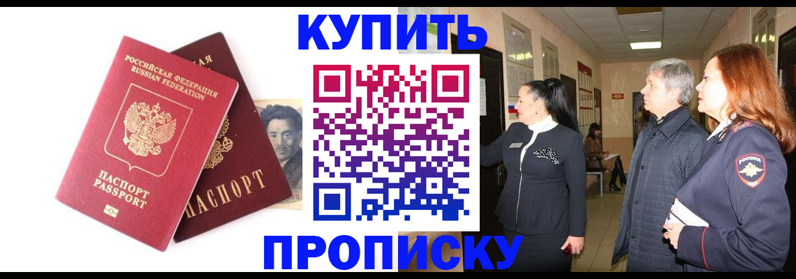 прописка в квартире в Кеми