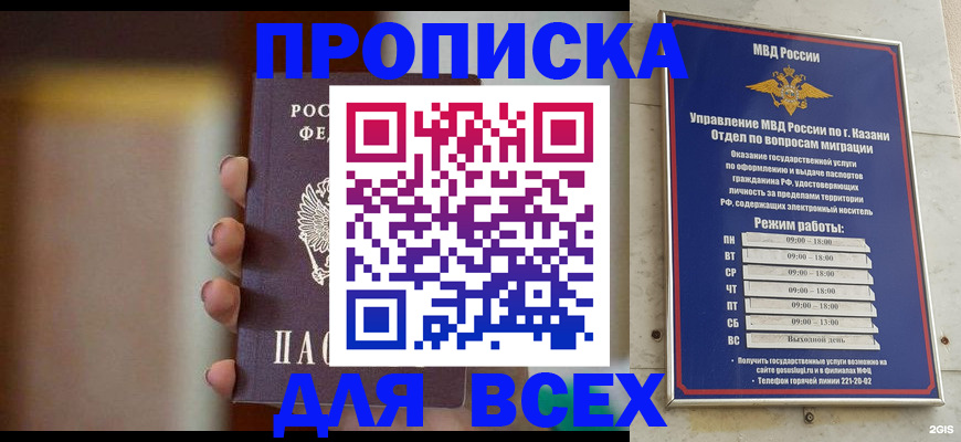 прописка законно в Кеми